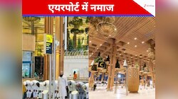 बेंगलुरु एयरपोर्ट में नमाज पढ़ने से भड़की भाजपा, लगाया डबल स्टैंडर्ड अपनाने का आरोप 