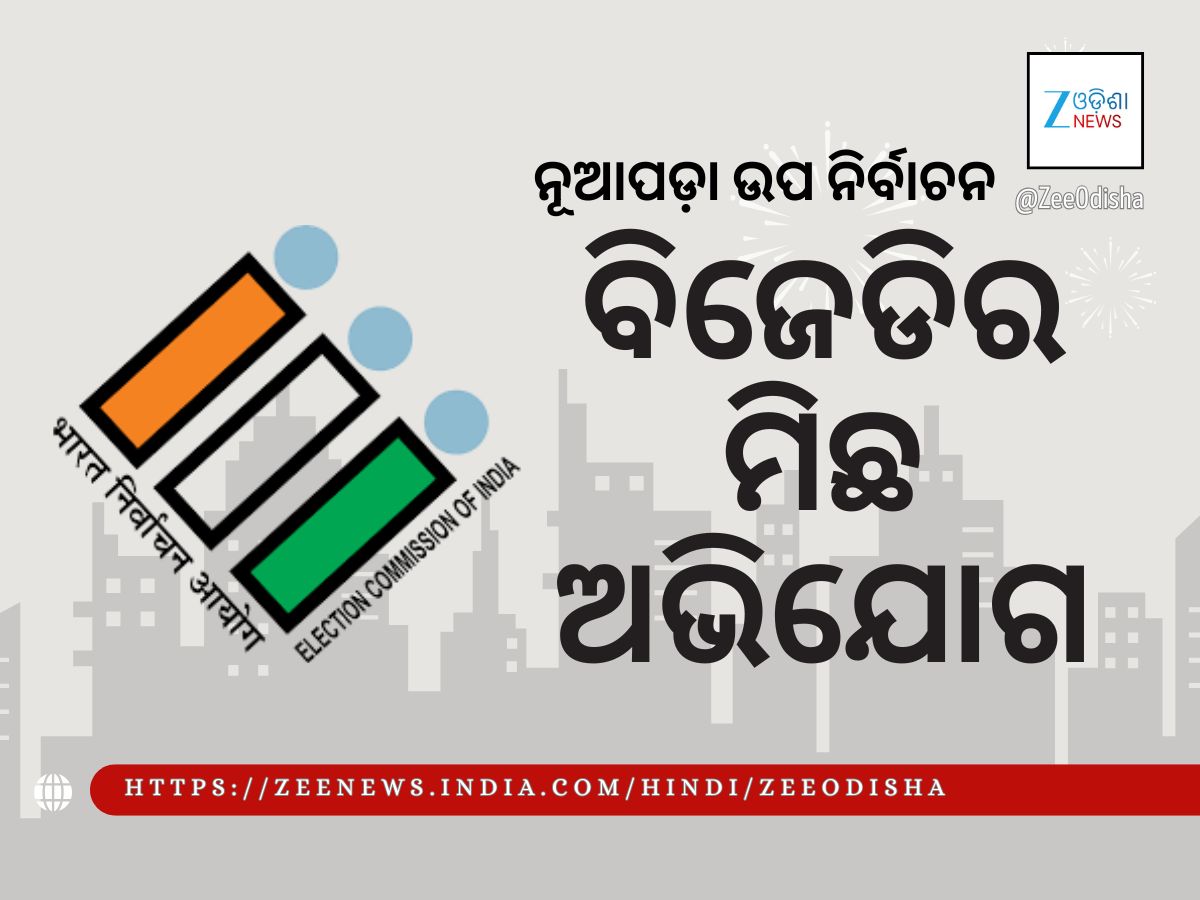 ଇଭିଏମ୍ ଲିକ୍ ଅଭିଯୋଗ: ମୁଖ୍ୟ ନିର୍ବାଚନ ଅଧିକାରୀ କହିଲେ ମିଛ ଇଭିଏମ୍ ଲିକ୍ ଅଭିଯୋଗ: ମୁଖ୍ୟ ନିର୍ବାଚନ ଅଧିକାରୀ କହିଲେ ମିଛ
