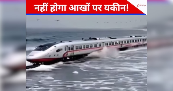 ये है समुद्र पर दौड़ने वाली दुनिया की इकलौती ट्रेन! वीडियो देखकर आंखें मसलते रह जाएंगे आप
