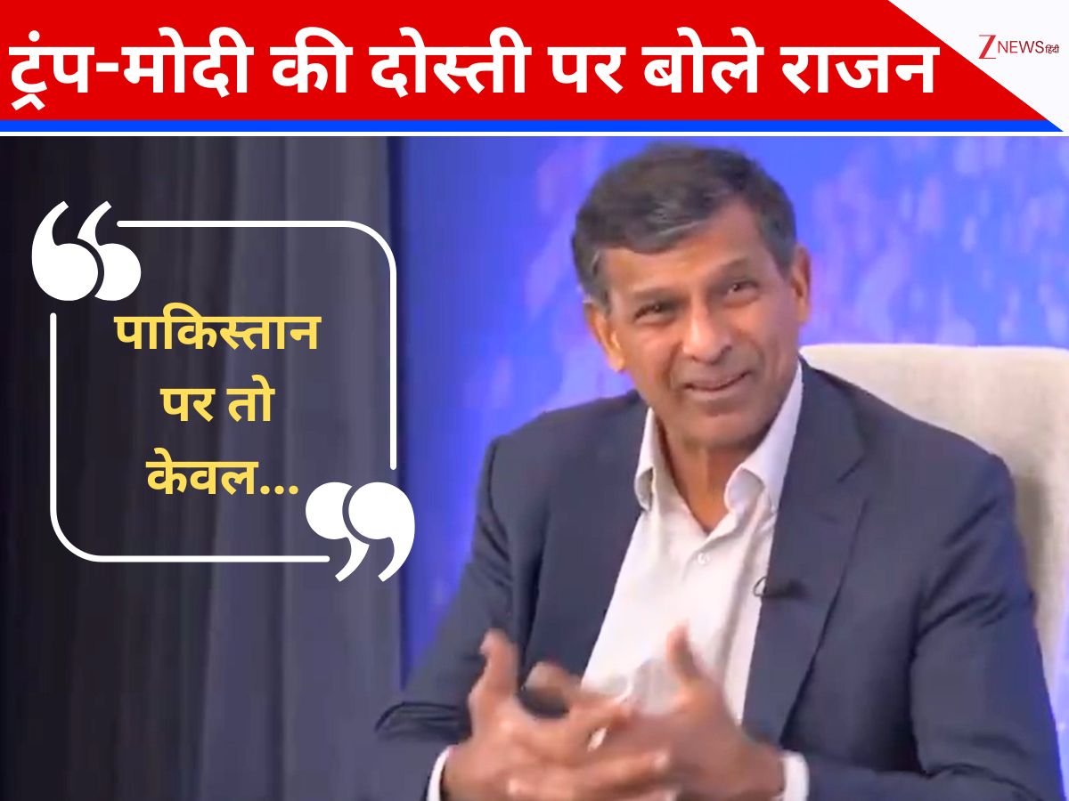 Pakistan Rajan Where is friendship between Modi and Trump former RBI governor Raghuram ...
