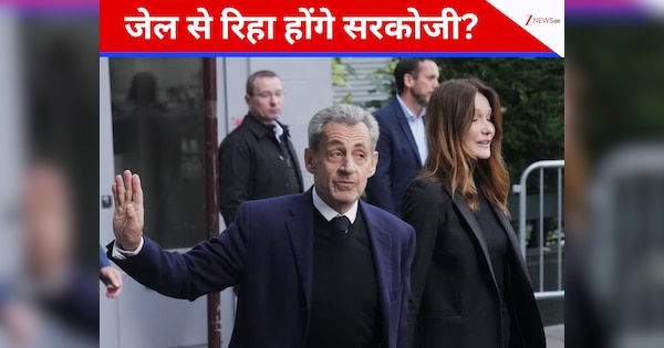 5 साल की सजा पाने वाले निकोलस सरकोजी तीन हफ्ते बाद ही होंगे रिहा? अदालत के रुख पर फ्रांस की नजर
