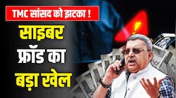 सांसद के खाते से 56 लाख रुपये गायब! साइबर फ्रॉड का खेल, क्या आप भी खतरे में हैं?