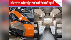 भारतीय रेलवे ने दी बड़ी जानकारी, जल्द पटरियों पर दौड़ेगी वंदे भारत स्लीपर ट्रेन