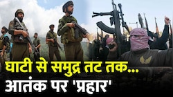 आतंकवाद के खिलाफ भारत की जंग, घाटी से समुद्र तट तक आतंक पर ‘प्रहार’; देखें वीडियो