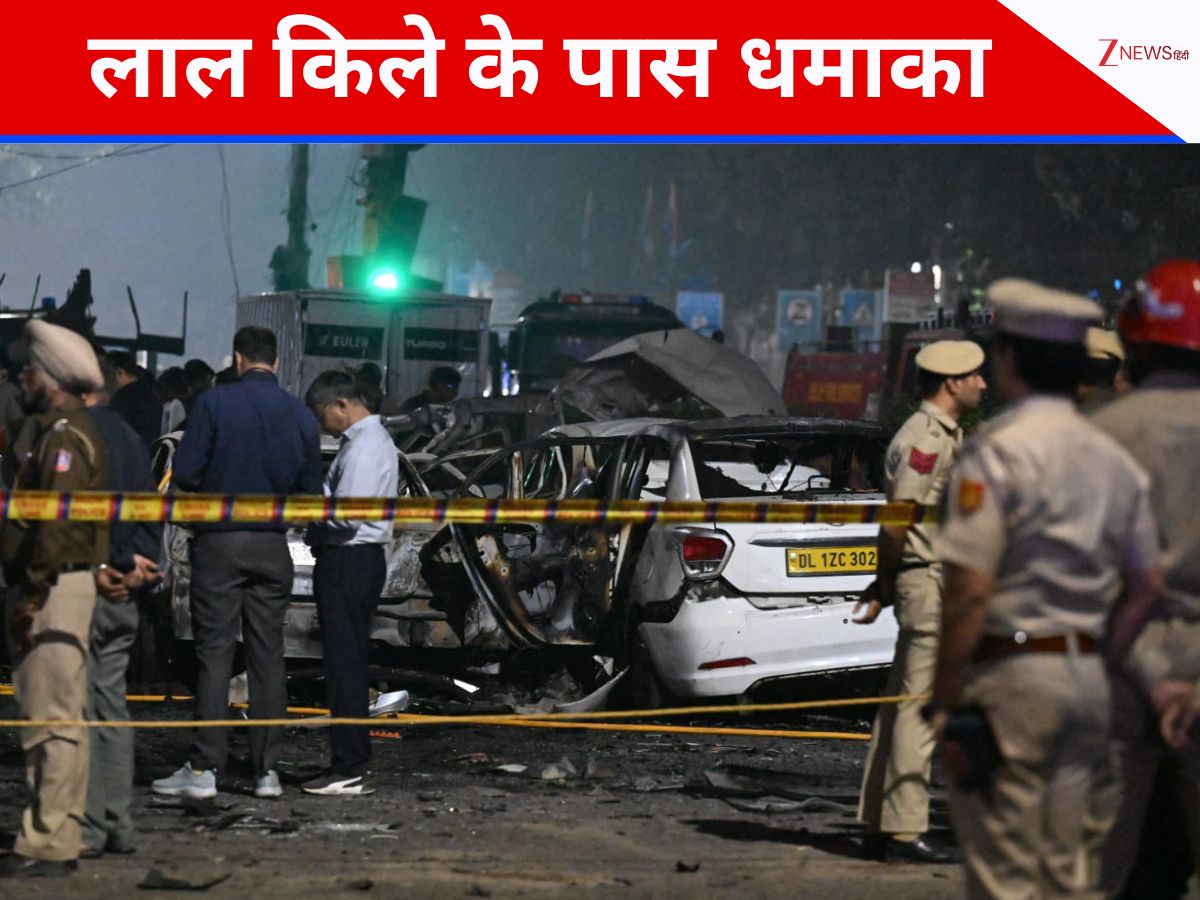 Lal Qila Blast: लाल किले पर कार की हुई धीमी रफ्तार, अचानक हो गया ब्लास्ट, पुलिस बोली- ये हमले का नया पैटर्न Lal Qila Blast: लाल किले पर कार की हुई धीमी रफ्तार, अचानक हो गया ब्लास्ट, पुलिस बोली- ये हमले का नया पैटर्न