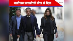 जेल से रिहा हुए फ्रांस के पूर्व राष्ट्रपति निकोलस सरकोजी, किस मामले में हुई थी सजा