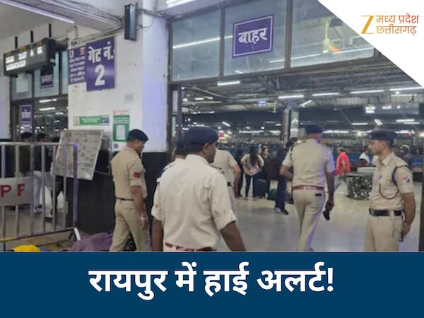 High Alert in Raipur: डॉग स्क्वायड की तैनाती, संदिग्धों की तलाशी; दिल्ली ब्लास्ट के बाद रायपुर में हाई अलर्ट