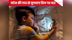 टीवी-फोन की लत! बच्चों में दे रही दिल की बीमारियों को दावत, नहीं बदली आदतें तो...