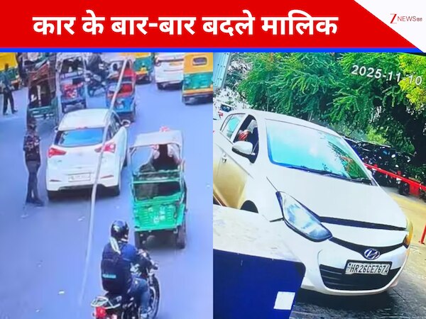 दिल्ली में धमाका करने वाली i20 कार के कैसे बदले मालिक? जांच में हुआ बड़ा खुलासा 