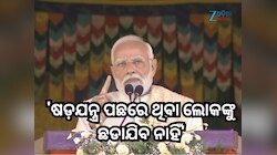 ଦିଲ୍ଲୀ ବିସ୍ଫୋରଣ ଉପରେ ପିଏମ ମୋଦୀ ବଡ଼ ବୟାନ; 'ଷଡ଼ଯନ୍ତ୍ର ପଛରେ ଥିବା ଲୋକଙ୍କୁ ଛଡାଯିବ ନାହିଁ'