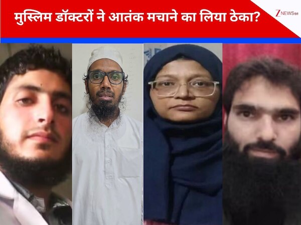 अनपढ़-गंवार नहीं पढ़े लिखे मुस्लिम डॉक्टरों ने फैला दिया देश में आतंक! 4 दिन में 4 डॉक्टरों की गिरफ्तारी ने मचाई सनसनी