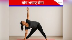 वजन घटाने के लिए डाइट या जिम नहीं, बस करें ये आसन, बटर की तरह पिघलेगा पेट की चर्बी!