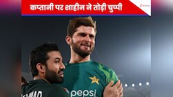 'मुझमें अहंकार नहीं..' रिजवान की बर्खास्तगी पर शाहीन अफरीदी का बड़ा बयान