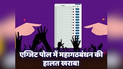 Bihar Chunav 2025: सभी 10 Exit Poll में NDA की वापसी के संकेत, महागठबंधन का बुरा हाल