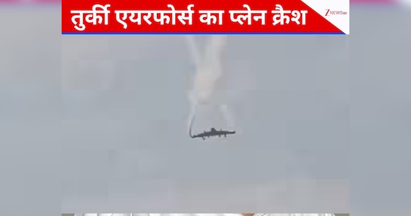 Tukriye Plane Crash Video: गोल-गोल घूमा, तेजी से नीचे गिरा और बना आग का गोला ...जॉर्जिया में तुर्किये एयरफोर्स का प्लेन क्रैश