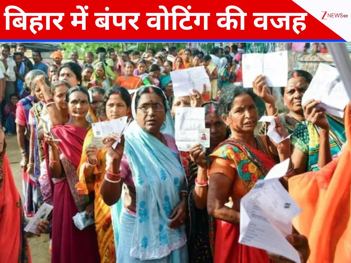 Bihar Voter Turnout: SIR का डर या कोई और वजह...बिहार की जनता में क्यों मच गई रिकॉर्डतोड़ वोटिंग की होड़ Bihar Voter Turnout: SIR का डर या कोई और वजह...बिहार की जनता में क्यों मच गई रिकॉर्डतोड़ वोटिंग की होड़