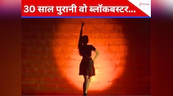 30 साल पुरानी ब्लॉकबस्टर, गानों ने भी मचाया तहलका, दोबारा बड़े पर्दे पर दे रही दस्तक