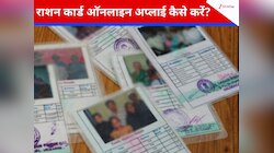 अब बार-बार दफ्तर के चक्कर लगाने का झंझट होगा खत्म, इस ऐप से घर बैठे बनाएं राशन कार्ड