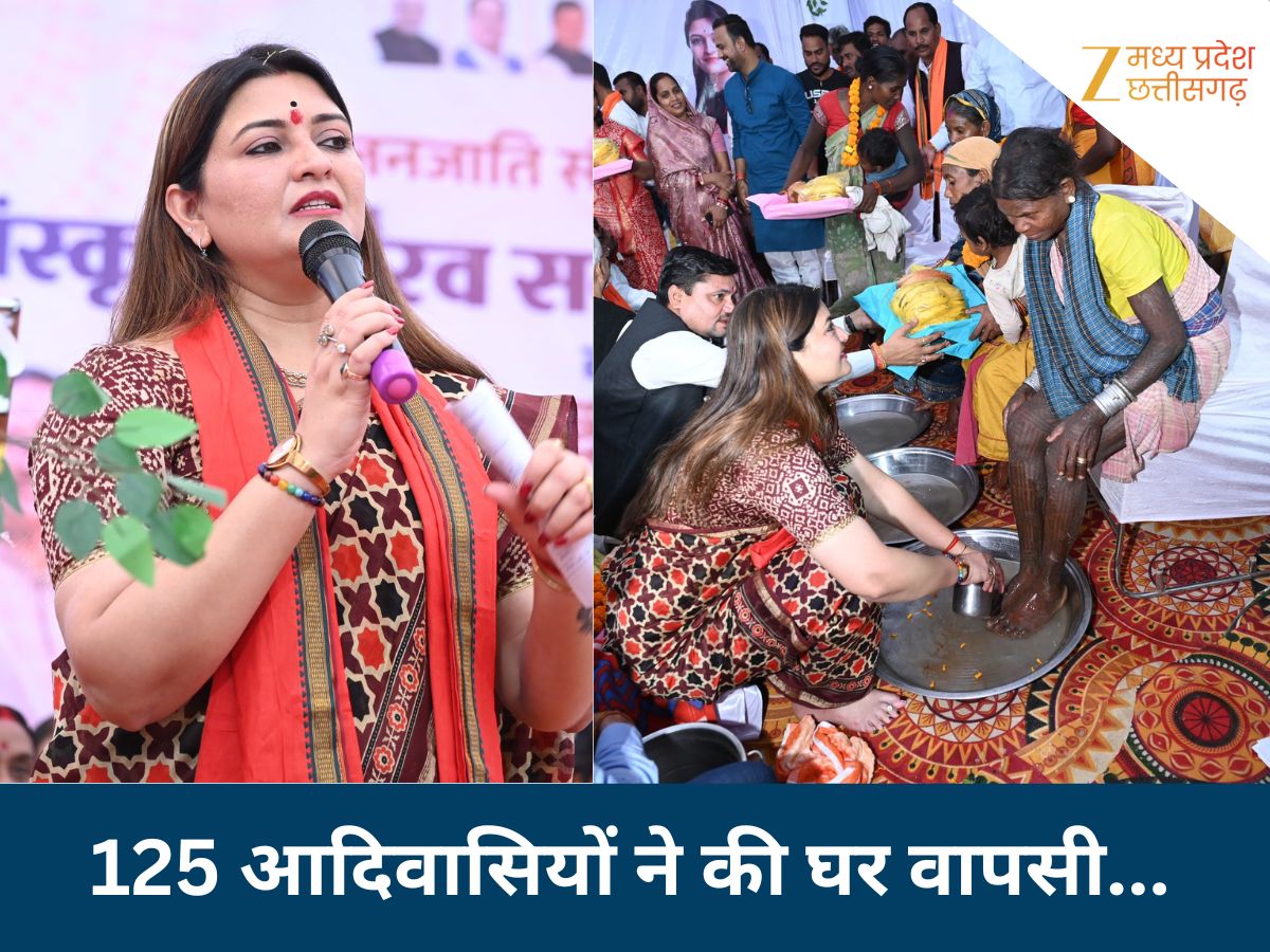 BJP विधायक ने धोए पैर, हिंदू धर्म में किया स्वागत... छत्तीसगढ़ में 125 आदिवासियों ने की घर वापसी BJP विधायक ने धोए पैर, हिंदू धर्म में किया स्वागत... छत्तीसगढ़ में 125 आदिवासियों ने की घर वापसी