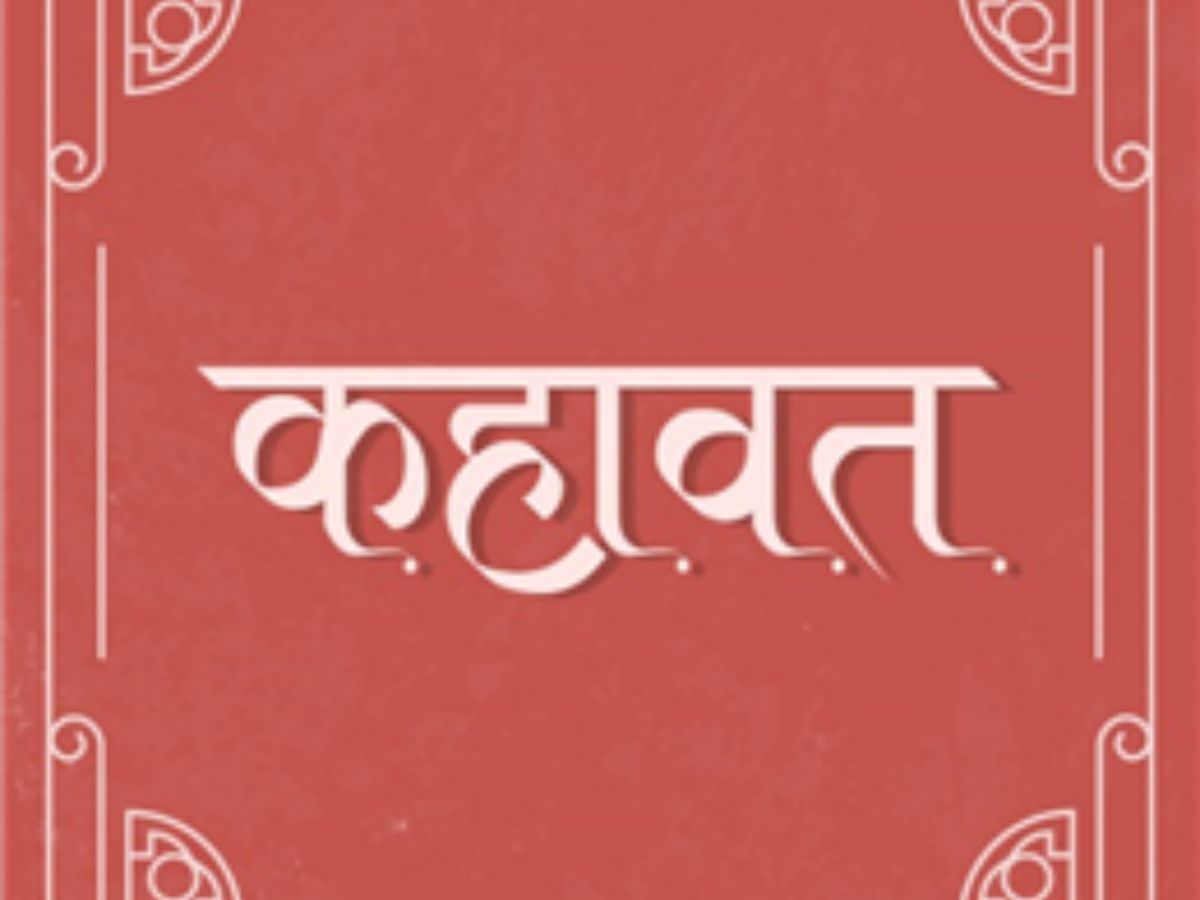 अड़हा बइद प्रान घात