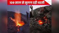 109 साल से सुलग रही धरती! झरिया की जमीन क्यों उगल रही है आग? मौत के साये में...