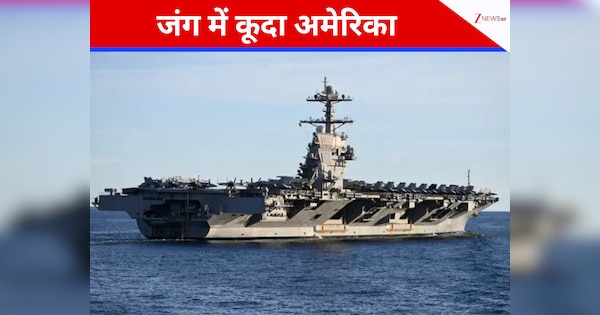 रूस-यूक्रेन के बाद अब जंग में कूदेंगे वेनेजुएला और अमेरिका? अलर्ट में रखी सेना; US ने तैनात किए एयरक्राफ्ट कैरियर
