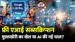 भारत में मुफ्तखोरी का खेल या AI की नई चाल? फ्री सर्विस महज संयोग नहीं, प्रयोग...