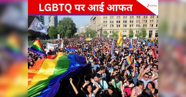 इस मुस्लिम बहुल देश में किया LGBTQ का प्रचार तो लगेगा तगड़ा जुर्माना, खानी पड़ेगी जेल की हवा