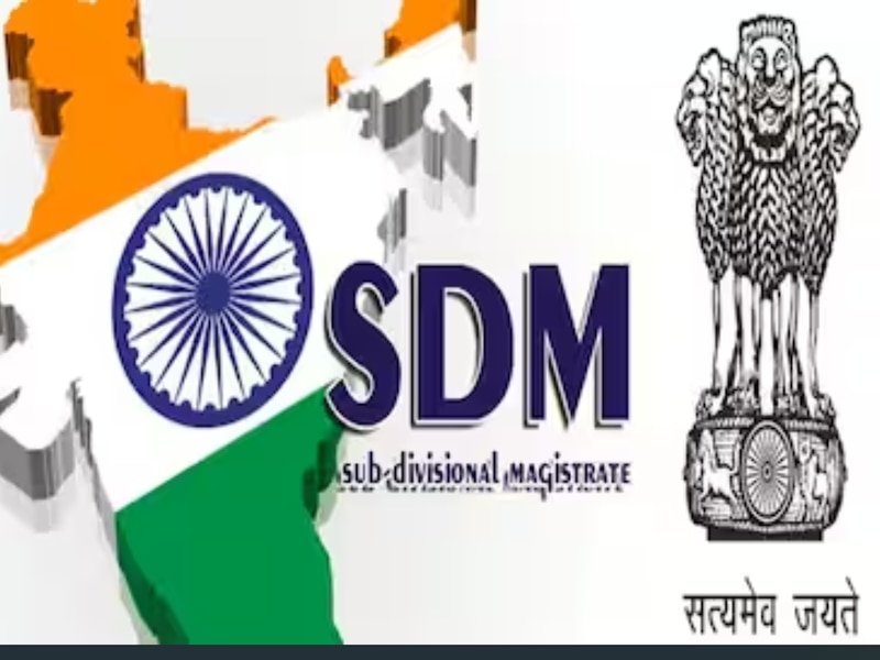 एसडीएम को क्या सुविधाएं?