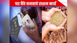 घर बैठे बनवाएं राशन कार्ड, नहीं लगेंगे दफ्तर के चक्कर, इस सरकारी ऐप से मिनटों में...