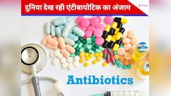 हर मामूली बीमारी में कैंडी की तरह खाते हैं एंटीबायोटिक? दुनिया देख रही खतरनाक अंजाम