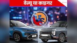 Hyundai Venue Vs Renault Kiger : कौन सी बजट एसयूवी है असली किंग?