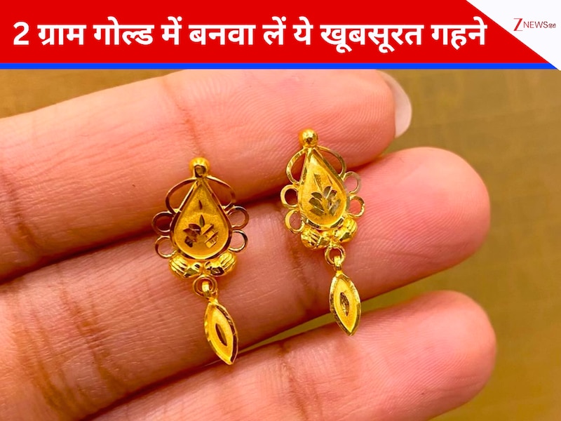 2 ग्राम गोल्ड ज्वेलरी डिजाइंस