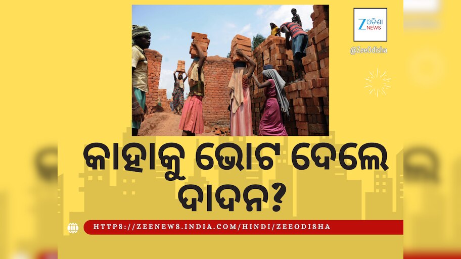ଆସନ୍ତାକାଲି ନୂଆପଡ଼ା ଫଳ, ଚାରିଆଡ଼େ ପ୍ରଶ୍ନ ଦାଦନ କାହାକୁ ଭୋଟ ଦେଲେ?