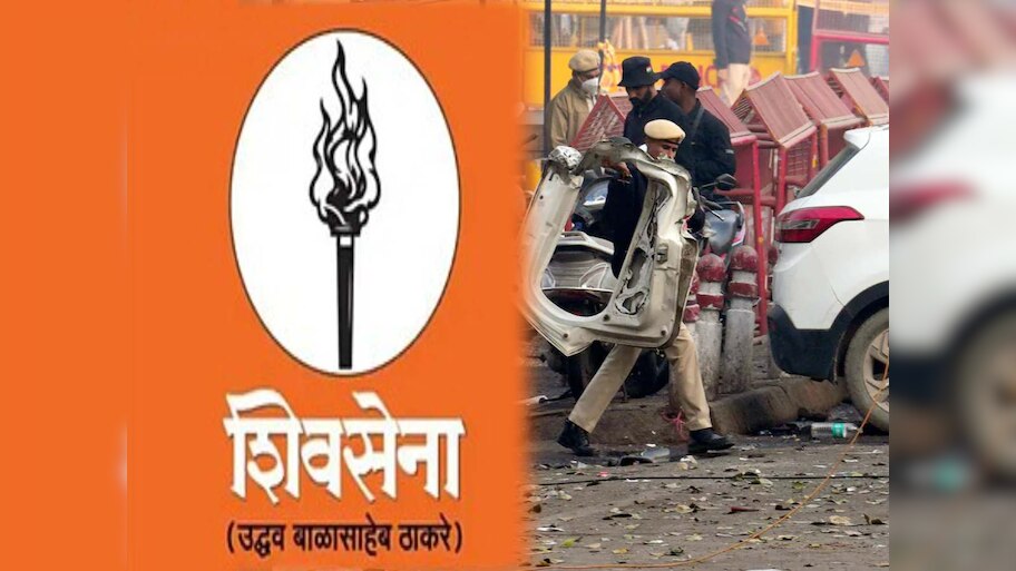 दिल्ली में बम ब्लास्ट, क्या टारगेट पर होंगे सारे मुसलमान? शिव सेना नेता के बयान पर बवाल