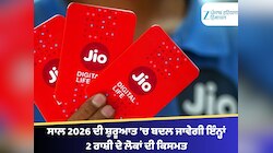 JIO ਦਾ ਸ਼ਾਨਦਾਰ ਪਲਾਨ! ਹੁਣ ਇੱਕ ਰੀਚਾਰਜ 'ਤੇ ਚੱਲਣਗੇ 3 ਨੰਬਰ