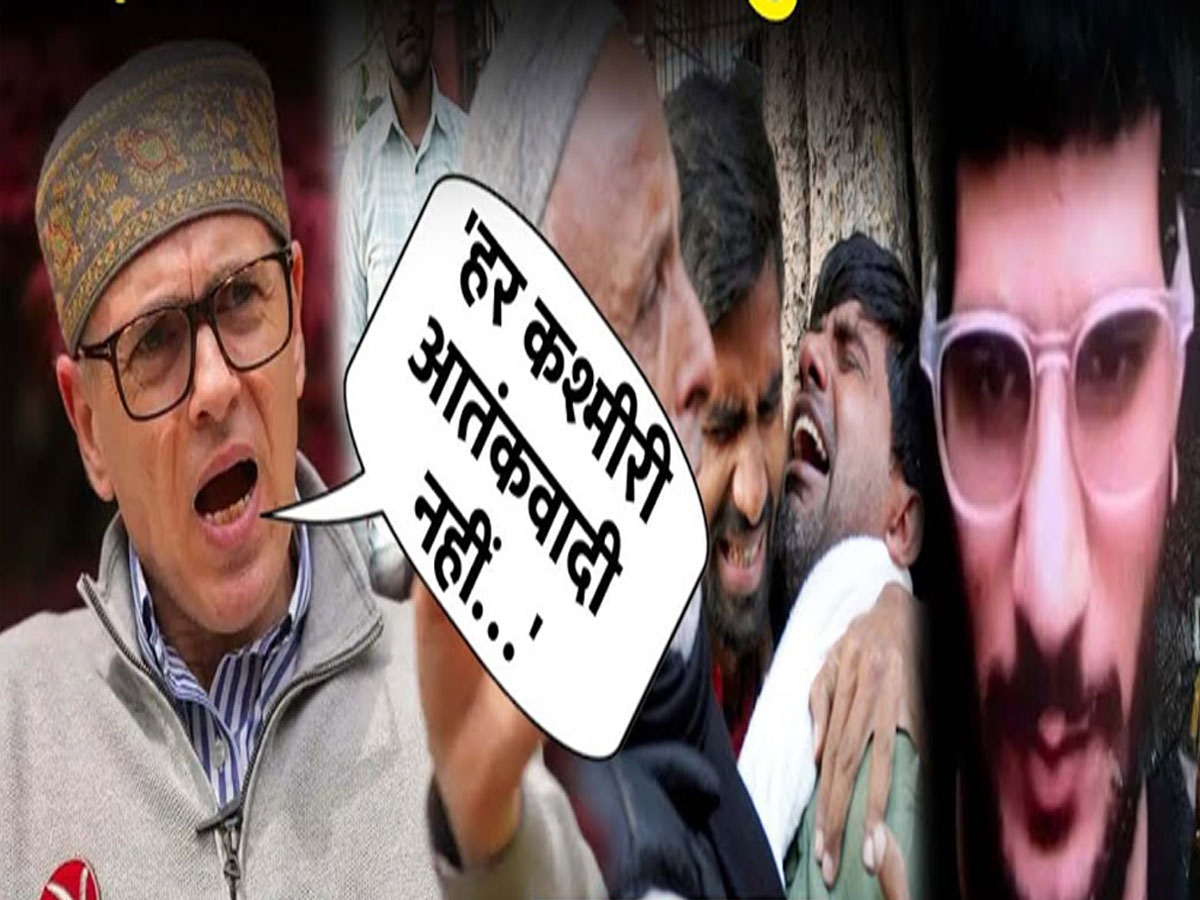 'हर कश्मीरी आतंकवादी नहीं है', Delhi Blast पर बोले जम्मू-कश्मीर के सीएम उमर अब्दुल्ला 'हर कश्मीरी आतंकवादी नहीं है', Delhi Blast पर बोले जम्मू-कश्मीर के सीएम उमर अब्दुल्ला