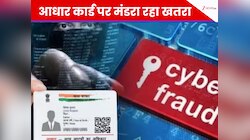 कोई और तो नहीं कर रहा आपके Aadhaar का इस्तेमाल? एक मिनट में ऐसे करें चेक