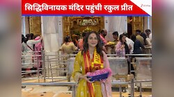 ‘दे दे प्यार दे 2’ की रिलीज से पहले रकुल प्रीत पहुंची सिद्धिविनायक मंदिर