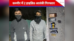 कश्मीर में टेरर के खिलाफ एक और क्रैकडाउन, सोपोर से 2 हाइब्रिड आतंकी गिरफ्तार