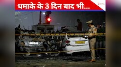 Delhi Blast: कभी ताल ठोक..., अब मांदों में दुबके आतंकी; मोदी सरकार का खौफ या कुछ और?
