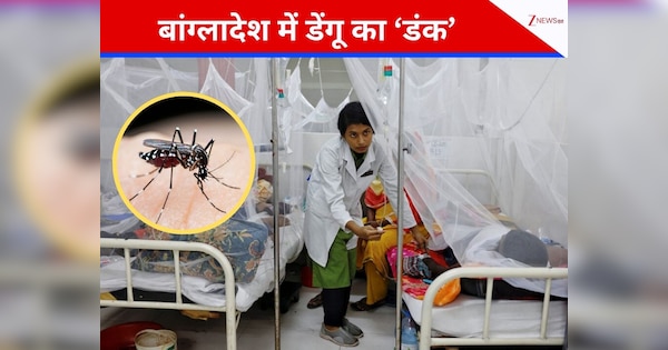 बांग्लादेश में थम नहीं रहा डेंगू से मौत का कहर, क्या है आंकड़े बढ़ने की असल वजह?