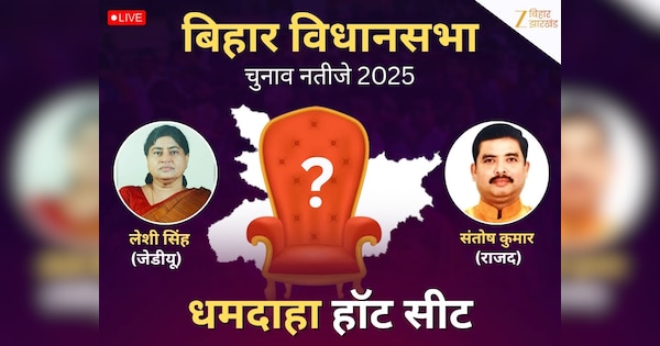 Dhamdaha Chunav Result 2025 Live check check party wise winner loser ...