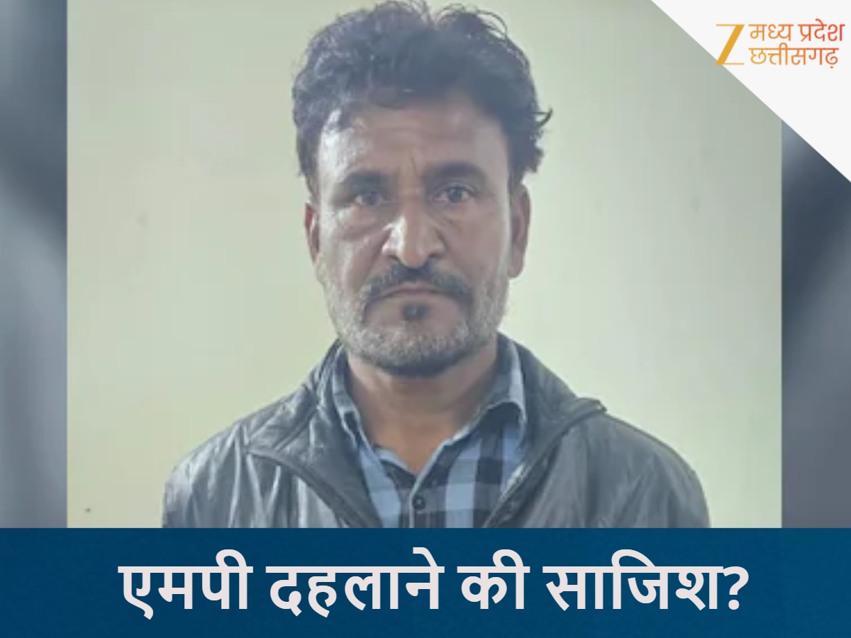 दिल्ली ब्लास्ट जैसी एमपी में भी साजिश! दिल्ली ब्लास्ट जैसी एमपी में भी साजिश!