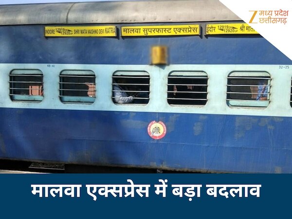 मालवा एक्सप्रेस में बड़ा बदलाव 