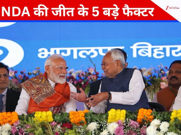Bihar Election 2025 Results: बूथ से लेकर सीट तक, हर जगह NDA का जलवा; जानिए जीत के 5 बड़े कारण 
