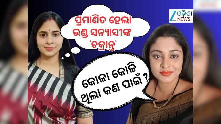 ଭୋଟ୍ ଗଣତି ସମୟରେ ବିଜେଡିକୁ କାଉଣ୍ଟର କଲେ ଶ୍ରୀମୟୀ ଓ ଏଲିନା