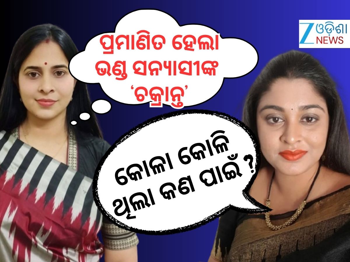 ଭୋଟ୍ ଗଣତି ସମୟରେ ବିଜେଡିକୁ କାଉଣ୍ଟର କଲେ ଶ୍ରୀମୟୀ ଓ ଏଲିନା ଭୋଟ୍ ଗଣତି ସମୟରେ ବିଜେଡିକୁ କାଉଣ୍ଟର କଲେ ଶ୍ରୀମୟୀ ଓ ଏଲିନା