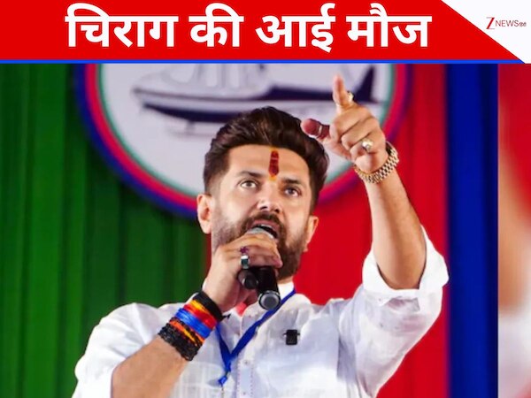 Bihar Election Result 2025: फ्लावर समझे क्या, फायर निकली LJP,लोकसभा चुनाव के बाद बिहार में तेज हुई 'चिराग' की लौ