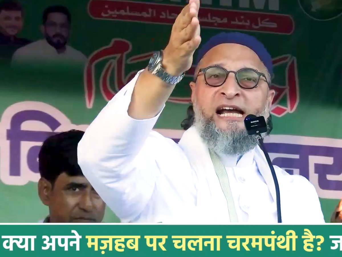 ... तो अब दरी नहीं बिछाएंगे सीमांचल के मुसलमान; क्या सच में ओवैसी ने तोड़ दिया तेजस्वी यादव का गुरूर ? ... तो अब दरी नहीं बिछाएंगे सीमांचल के मुसलमान; क्या सच में ओवैसी ने तोड़ दिया तेजस्वी यादव का गुरूर ?